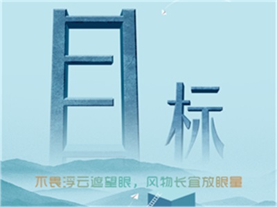 09周周歷：不畏浮云遮望眼 風(fēng)物長(zhǎng)宜放眼量
