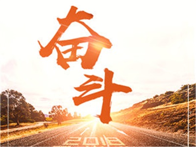 01周周歷：幸福是奮斗出來的