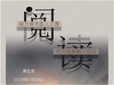 05周周歷：閱萬(wàn)卷書(shū)醫(yī)人之愚 行萬(wàn)里路豁人耳目