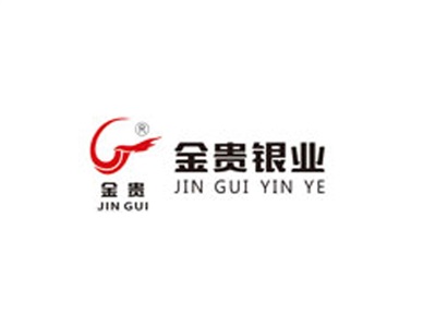 金貴銀業(yè)股份有限公司
