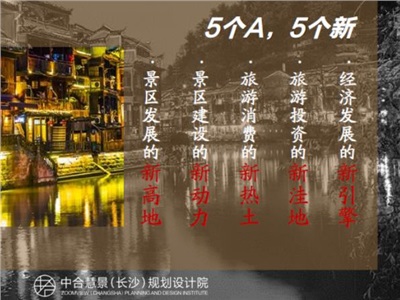 “5個(gè)A，5個(gè)新”AAAAA級(jí)旅游景區(qū)是什么？