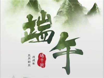 “粽”情山水，中合慧景祝大家端午安康！