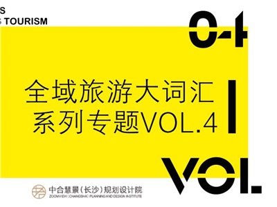 ZOOMVIEW專題丨全域旅游大詞匯