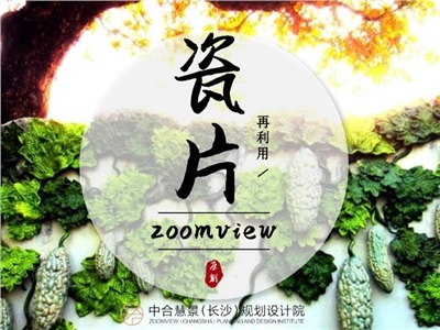 鄉(xiāng)村景觀元素的思考之臺灣板頭村廢棄瓷片利用