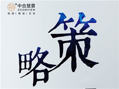 27周周歷：謀略先行 步步為策