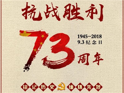 第三十六周：銘記歷史，緬懷先烈