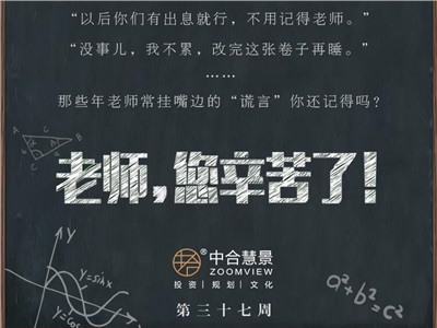 第三十七周：教師節(jié)快樂！