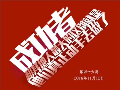 第四十六周：JUST DO IT !