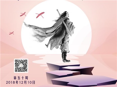 第五十周：永不言敗