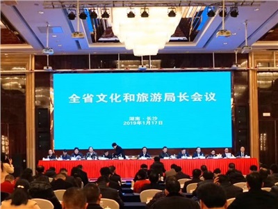 2019湖南文化和旅游這么干！“兩工程五體系”譜寫文旅發(fā)展新篇章