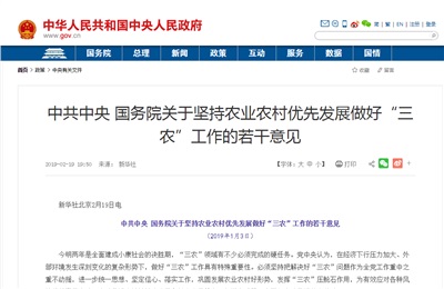 中共中央 國(guó)務(wù)院關(guān)于堅(jiān)持農(nóng)業(yè)農(nóng)村優(yōu)先發(fā)展做好“三農(nóng)”工作的若干意見(jiàn)