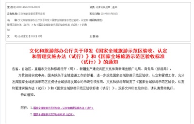 國(guó)家全域旅游示范區(qū)驗(yàn)收標(biāo)準(zhǔn)(試行）