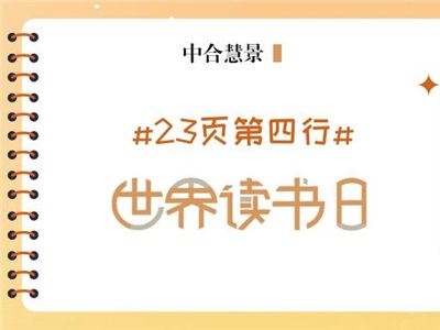 #23頁第四行# | 最是書香能致遠——用文字丈量世界，給你前行的力量！