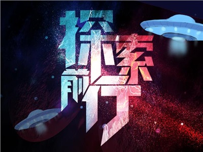 第二十周：探索前行