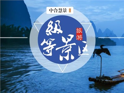 @所有人，這里有一份“等級旅游景區(qū)創(chuàng)建指南”心血干貨待查收！