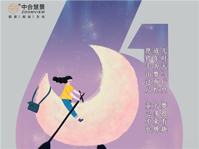 其實(shí)我們從未“長(zhǎng)大”，只是更加強(qiáng)大！祝大家兒童節(jié)快樂(lè)，永葆初心！