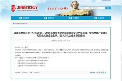 2018—2019年度湖南省文化系統(tǒng)特色文化企業(yè)