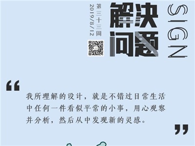 第三十三周：用設(shè)計(jì)解決問題