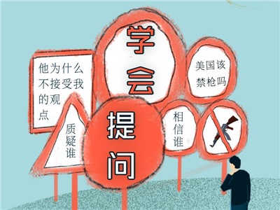 第三十七：學(xué)會(huì)提問(wèn)