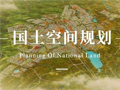 從“多規(guī)合一”到“國(guó)土空間規(guī)劃”，新時(shí)代空間國(guó)土規(guī)劃基礎(chǔ)知識(shí)點(diǎn)匯總！