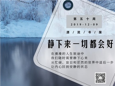 第五十周：靜下來一切都會好