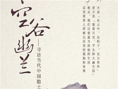 第四十九周：空谷幽蘭