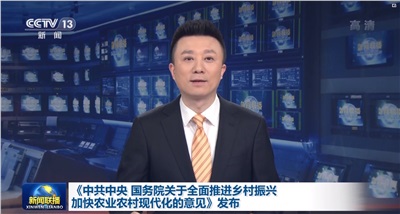 【2021?中央一號文件】關(guān)于全面推進鄉(xiāng)村振興加快農(nóng)業(yè)農(nóng)村現(xiàn)代化的意見