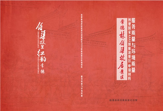 林伯渠故居景區(qū)：從3A到4A的蛻變的四大步驟