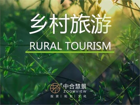 淺析鄉(xiāng)村旅游發(fā)展類型，洞察旅游扶貧新態(tài)勢