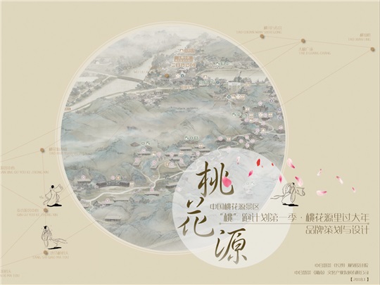 “桃”跑計劃第一季 · 桃花源里過大年