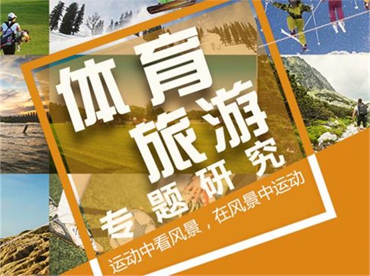 運(yùn)動中看風(fēng)景，在風(fēng)景中運(yùn)動