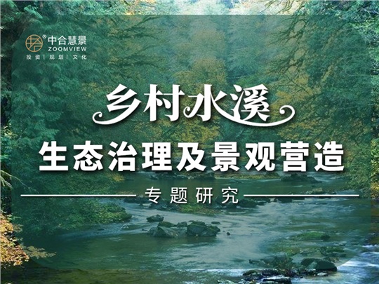 水溪潺湲，縱享鄉(xiāng)情！