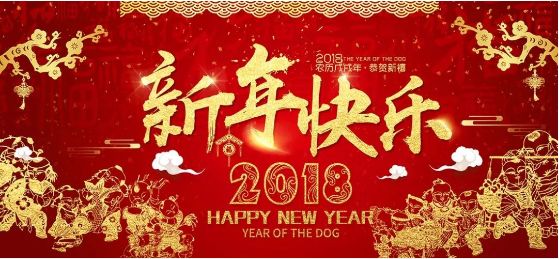 舊歲今夜除，新元一夕始
