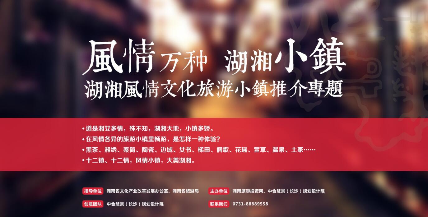 2015年第一批湖湘風(fēng)情文化旅游小鎮(zhèn)招商推薦