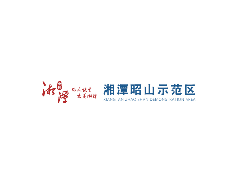 湖南湘潭昭山示范區(qū)