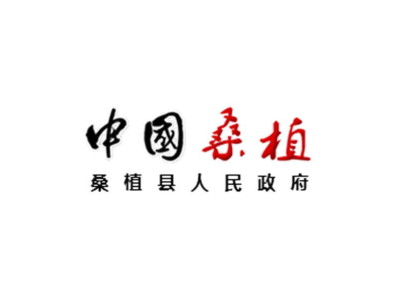 桑植縣人民政府