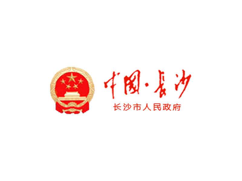 長(zhǎng)沙市人民政府