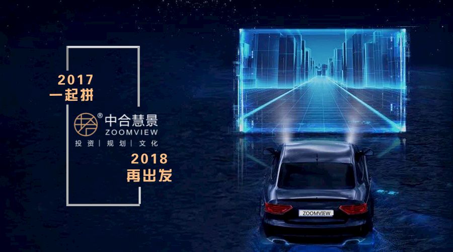 站在2017最后一天，向著2018出發(fā)吧！