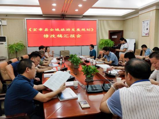 《宜章縣全域旅游發(fā)展規(guī)劃》中稿匯報圓滿完成