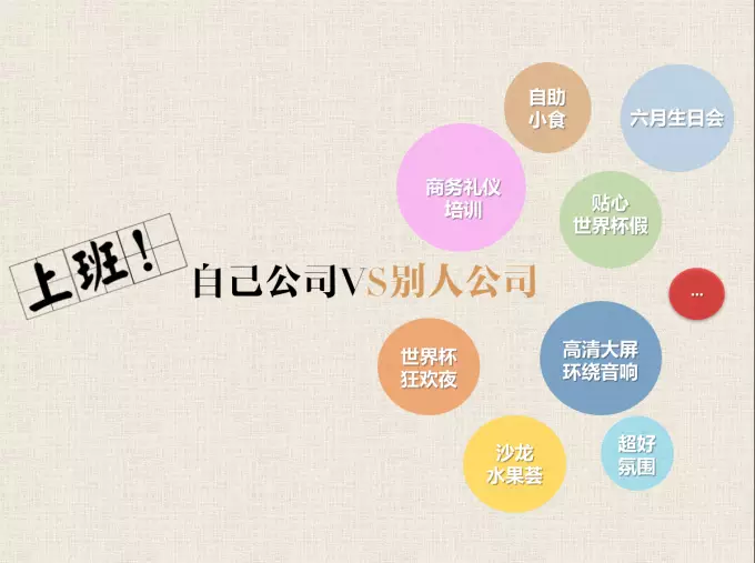 世界杯，偶們就是“別人家的公司”！