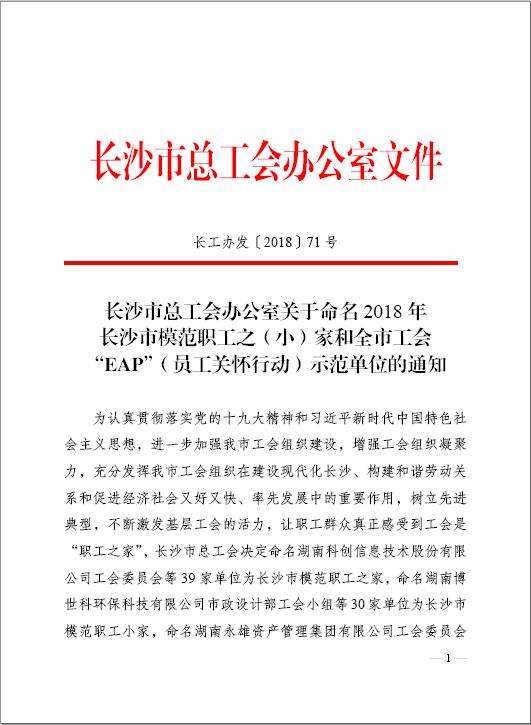 2019開門紅！中合慧景工會喜提“長沙市模范職工小家”稱號！