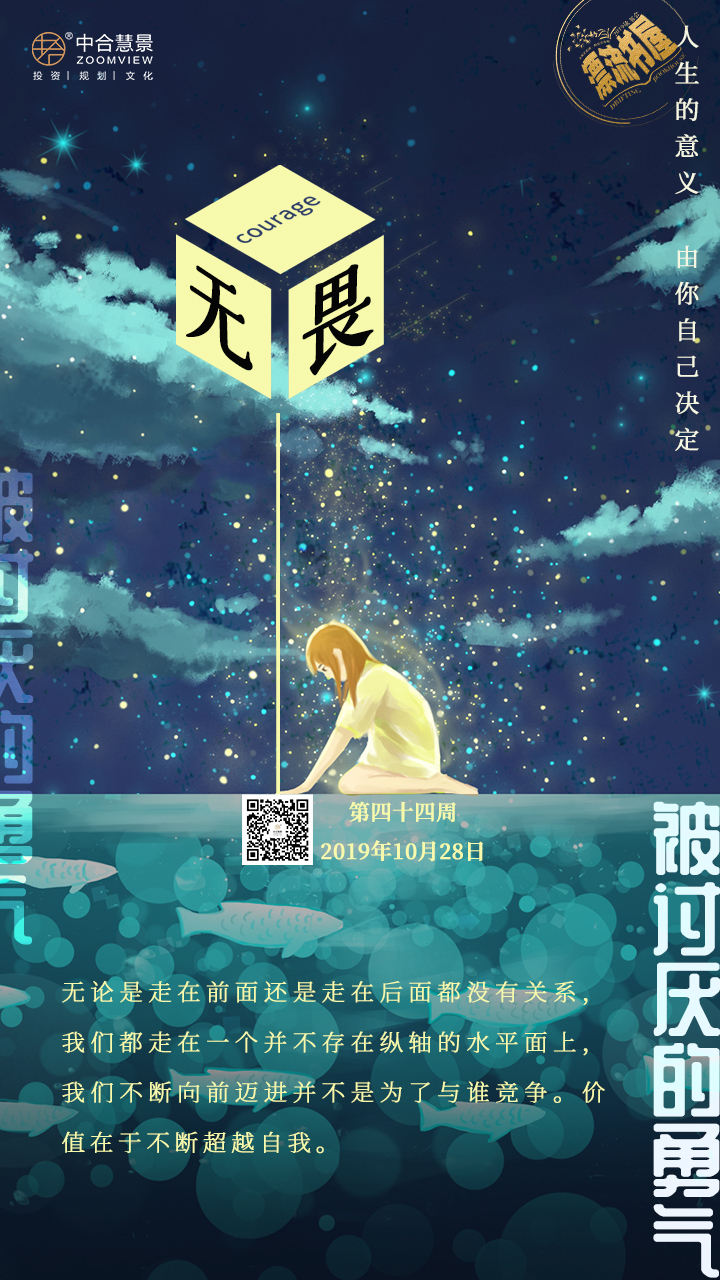 第四十四周：被討厭的勇氣