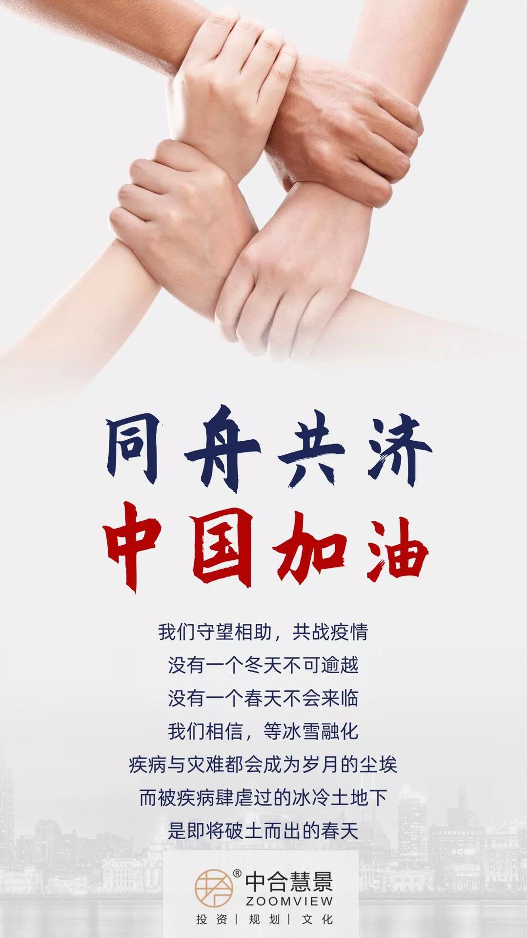 中合慧景｜致業(yè)主方的一封信