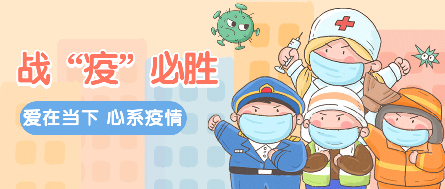 愛在當(dāng)下，心系疫情，中合慧景黨支部為支持疫情防控工作踴躍捐款