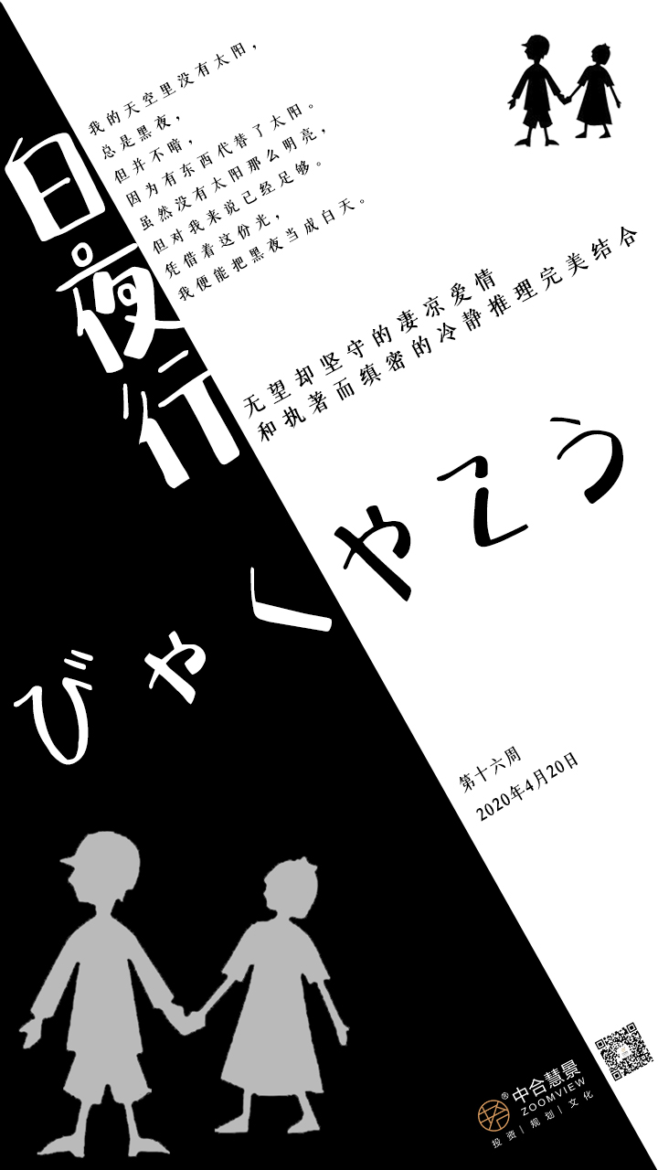 第十六周：白夜行