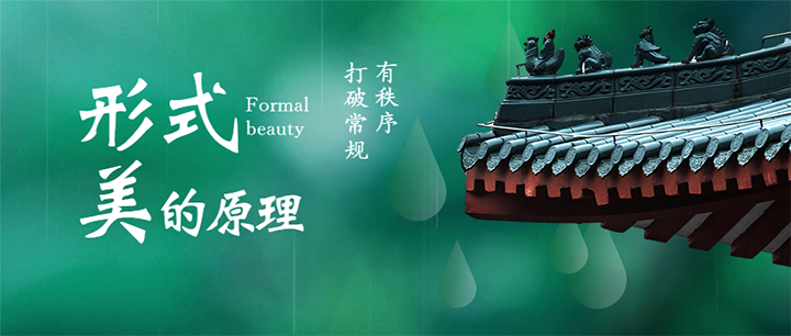 景觀設(shè)計顏值UP攻略來了！形式美的原理探析（二）