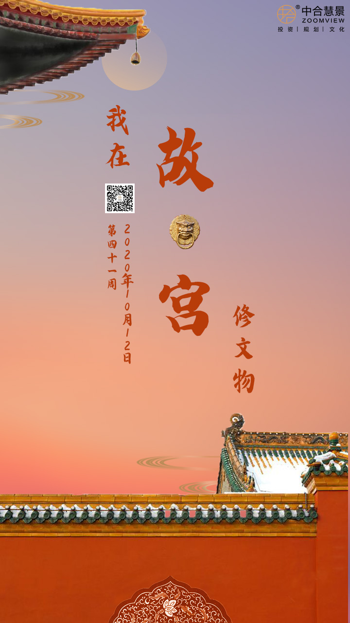 第四十一周：我在故宮修文物