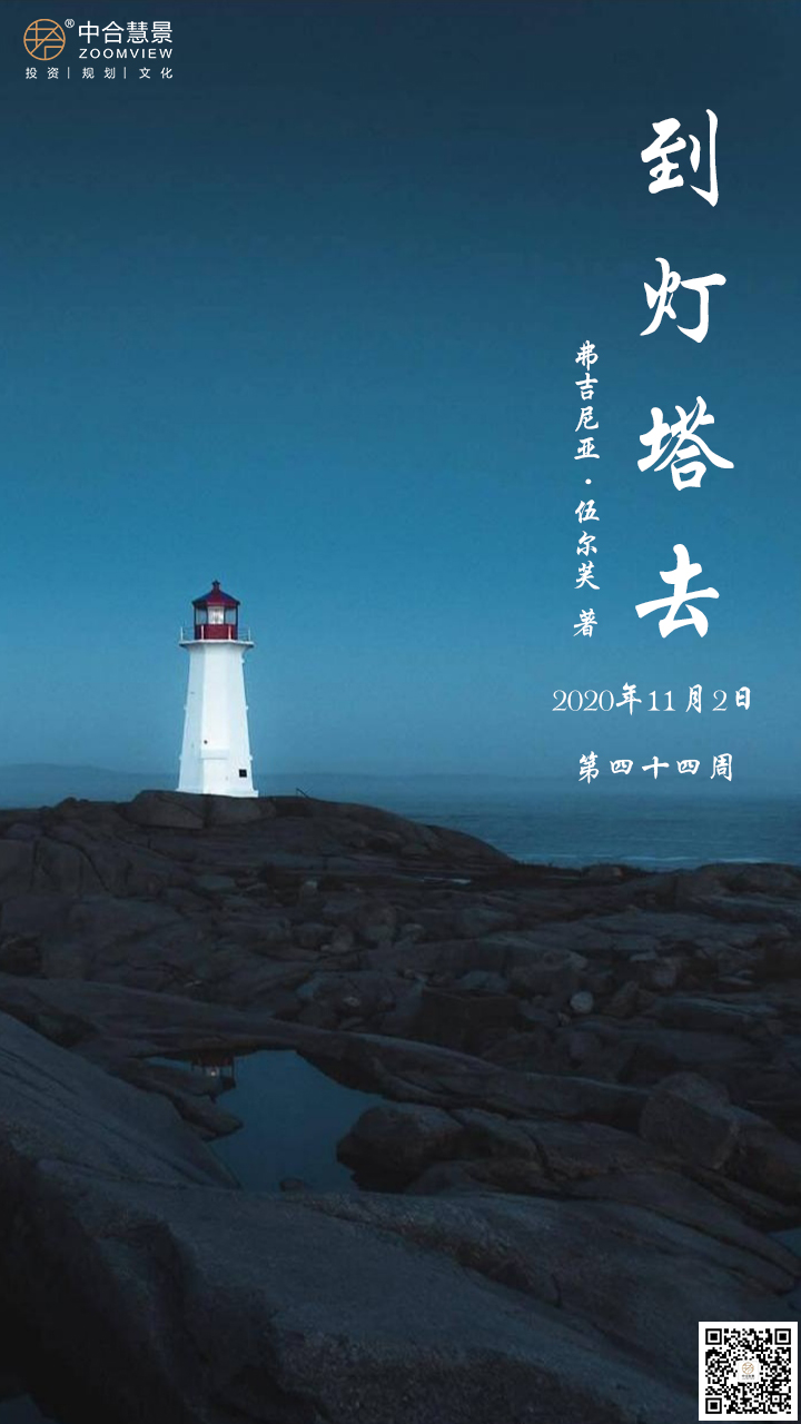 第四十四周：到燈塔去