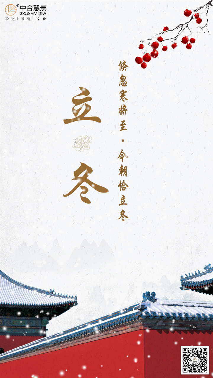 倏忽寒將至·今朝恰立冬