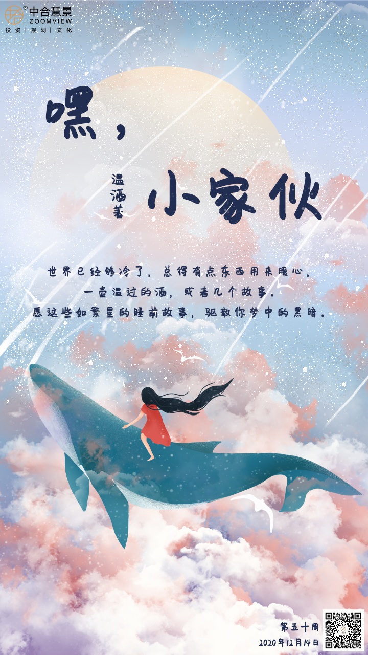 第五十周：嘿，小家伙